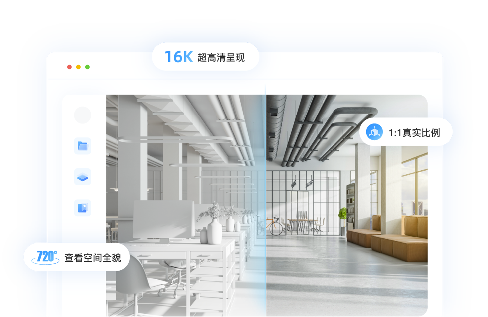 物理空間真實復刻